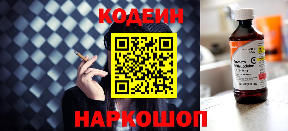 Кодеиновый сироп Lean Purple Drank Выкса