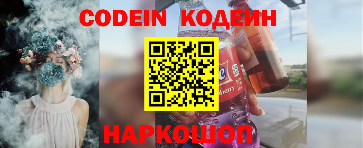 Выкса  Codein Purple Drank  Codein Purple Drank  Вход с VPN 