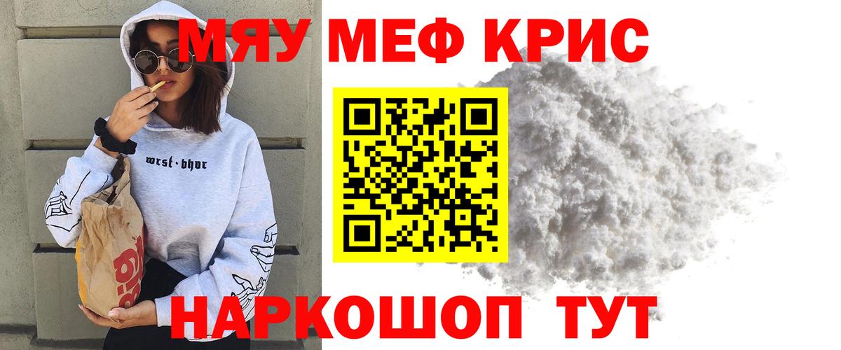 Мефедрон mephedrone  Вход с VPN  Мефедрон  Выкса  МЯУ-МЯУ VHQ 