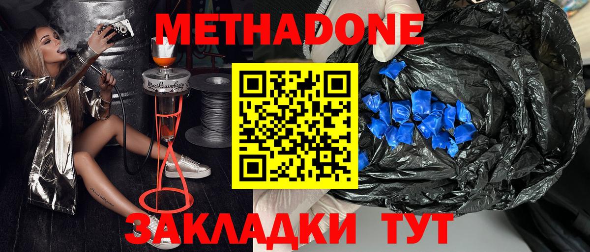 Метадон кристалл  Вход с VPN  Выкса 