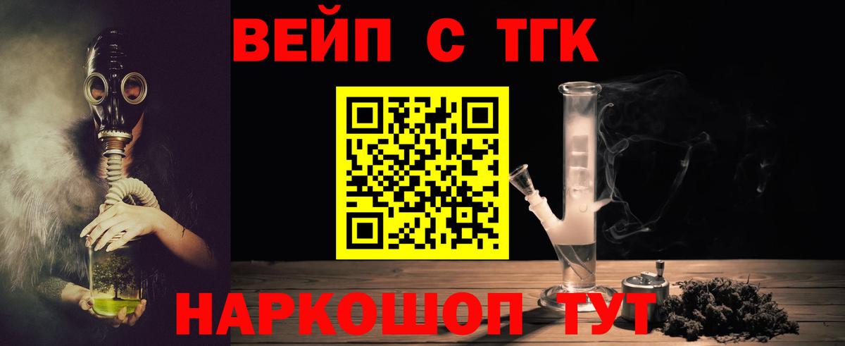ТГК вейп с тгк  ТГК жижа  Вход с VPN  Выкса 